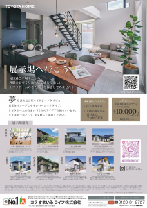 秋の特別企画！展示場 来場予約フェア開催中！