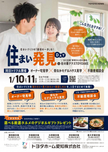 住まい発見DAY　in “全95区画”豊明市の大型分譲地「杜の葉テラスTOYOAKE」