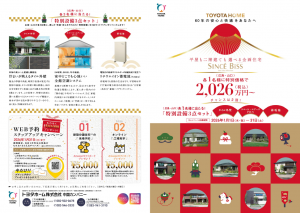 【2,026万円～】新春特別キャンペーン