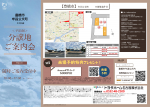 分譲地「豊橋市牟呂公文町」ご案内会