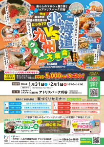 暮らしのマルシェ in KARIYA　開催！　　～人気グルメのキッチンカーがやってくる！～ 北海道 VS 九州グルメ大集合