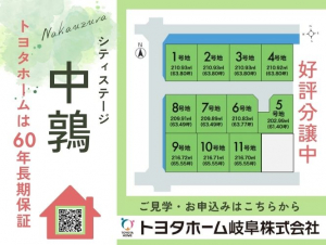 NEW//分譲地【CS中鶉】ご見学予約受付中