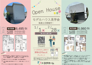 【家電プレゼント！】川内モデルハウス見学会