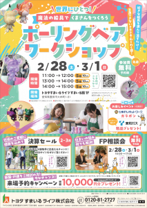 ★わくわくポーリングベア ワークショップ 開催★