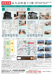 【郡山展示場】\\新規分譲//富久山町池下２期のご案内