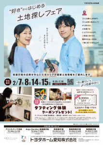 住まいのはじまりは、あなたの想いから。“好き”からはじめる土地探しフェア