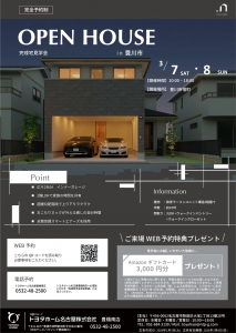 【豊川市】完成宅見学会開催！