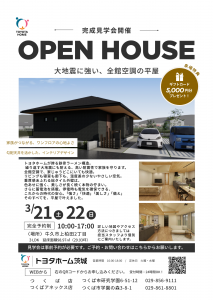 【牛久市上柏田2丁目】「総タイルの品格、全館空調の快適。」 人気の平屋 完成見学会開催