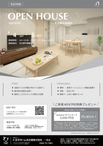 【名古屋市瑞穂区】ヌックのあるこだわり空間！完成宅見学会開催！