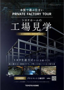 【完全個別案内】プライベート工場見学