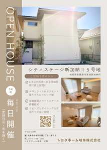 モデルハウス見学会【シティステージ新加納Ⅱ】