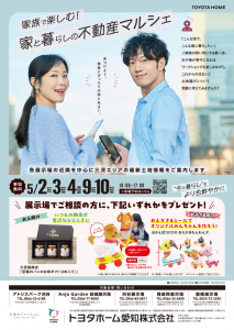 家族で楽しむ！家と暮らしの不動産マルシェ