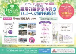 新規分譲地案内会＆リユース物件内覧会