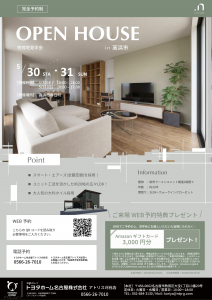 【高浜市】完成宅見学会開催！