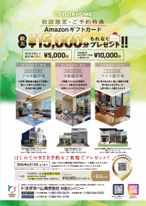 【最大15,000円】初回ご予約キャンペーン