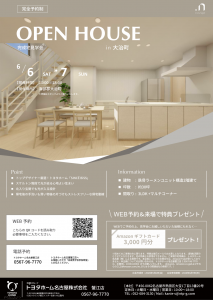 【海部郡大治町】完成宅見学会開催！