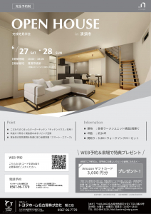【清須市】完成宅見学会開催！