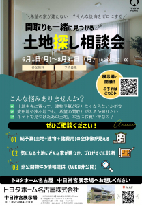 間取りも一緒に見つかる「土地探し相談会」開催！
