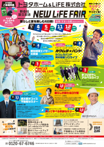 新会社「トヨタホーム＆LIFE」設立記念  NEW LiFE FAIR　