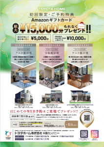 【最大15,000円】初回ご予約キャンペーン