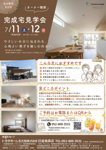【天白区】完成宅見学会開催！
