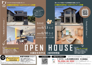 【分譲住宅見学会】「つむぎテラシア」リアルサイズのおうちを見に行こう！