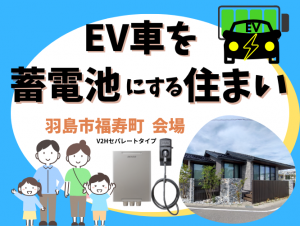 太陽光発電の余剰電力問題を解決【羽島市福寿町会場】