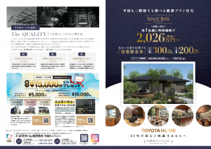 【2,026万円～】特別キャンペーン