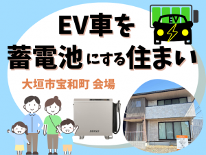 太陽光発電の余剰電力問題を解決【大垣市宝和町会場】