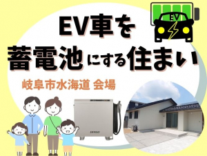 太陽光発電の余剰電力問題を解決【岐阜市水海道会場】