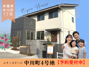 CS中川町4号地｜モデルハウス見学予約受付中