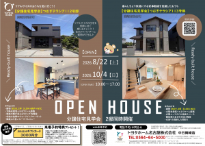 【分譲住宅見学会】「つむぎテラシア」リアルサイズのおうちを見に行こう！
