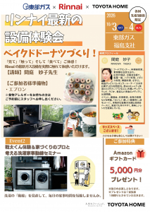 【郡山展示場】  最新設備体験会＆洗濯家事動線セミナーのご案内