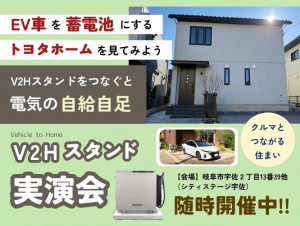 太陽光発電の余剰電力問題を解決【岐阜市宇佐会場】
