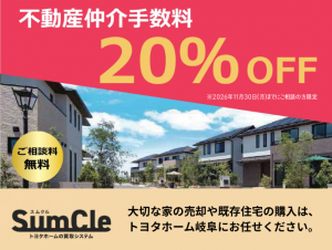 買取不動産募集！仲介手数料20％オフ