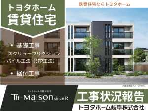 トヨタホーム賃貸住宅 基礎工事状況報告