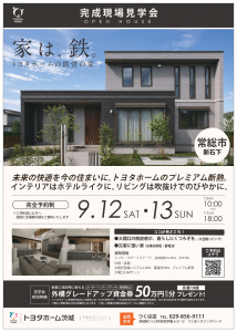 完成現場見学会｜常総市新石下会場
