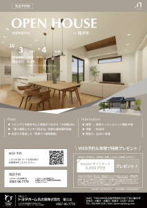 【稲沢市】完成宅見学会開催！