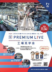 【トヨタホームカンパニー】プレミアムライブ　工場見学会