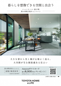 2026(10-12月)秋の来場予約キャンペーン　実施中