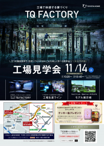 トヨタホーム工場見学会