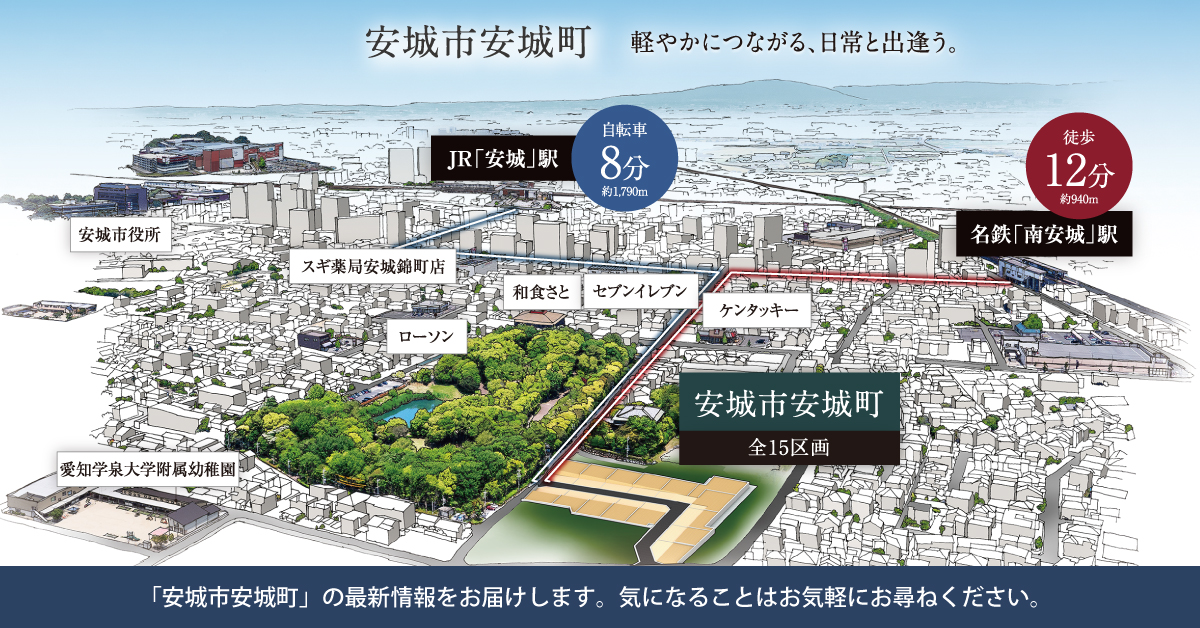 [資料請求]安城市安城町