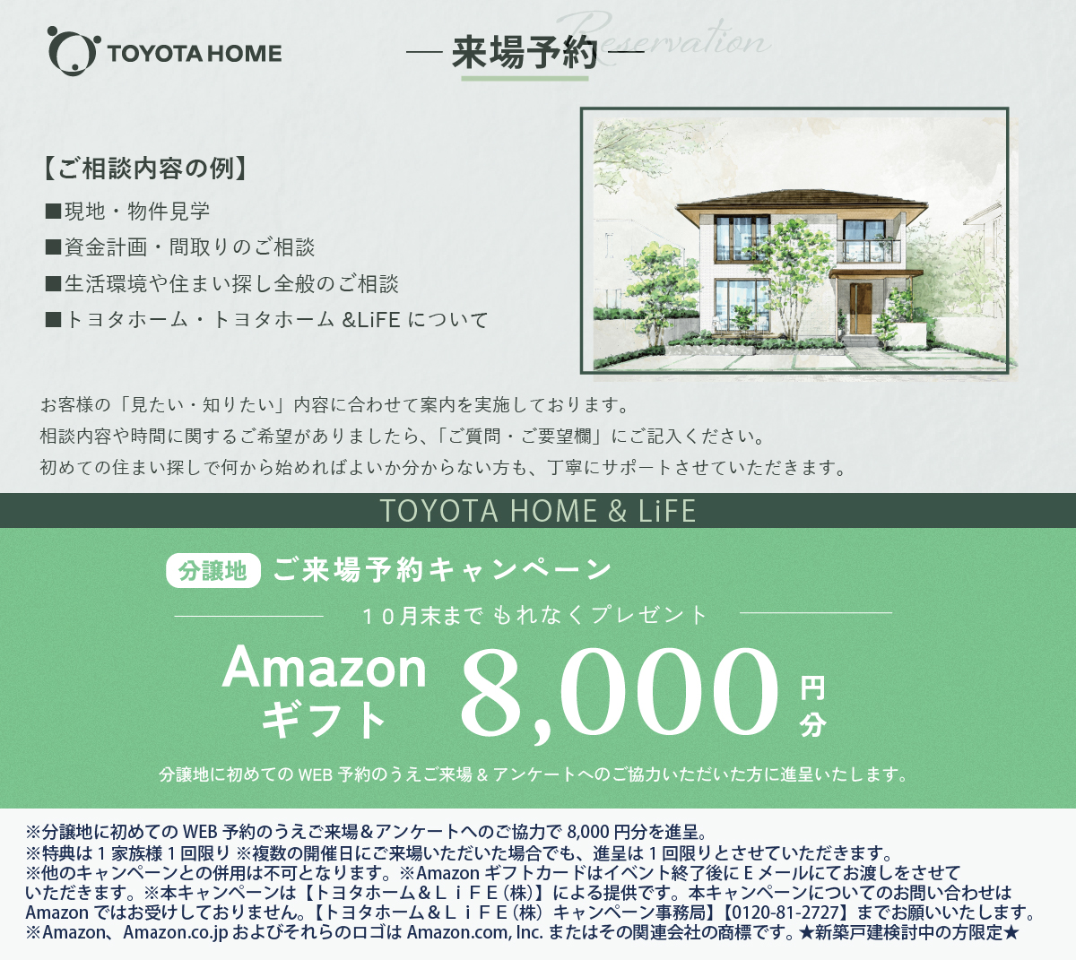 [来場予約] フォレスタ守山