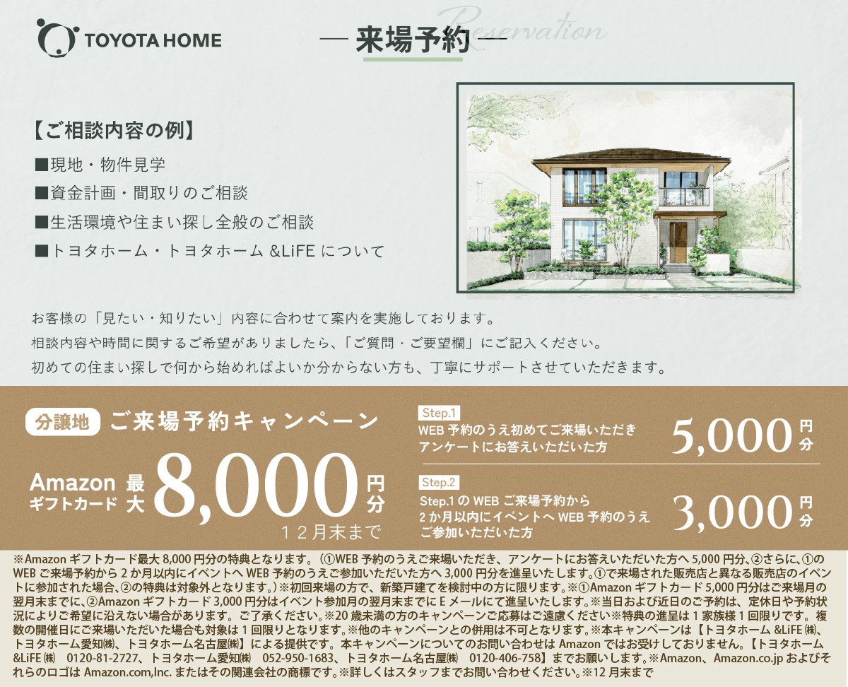 [来場予約] プログレスタウンみよし市三好町