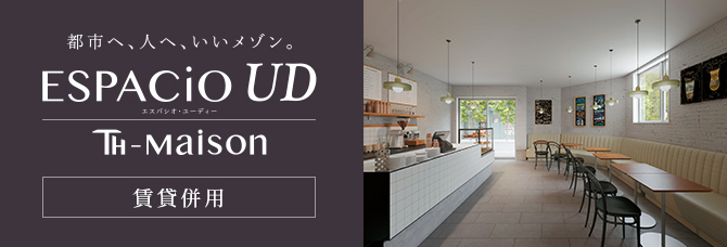 エスパシオ・ユーディー 都市へ、人へ、いいメゾン。