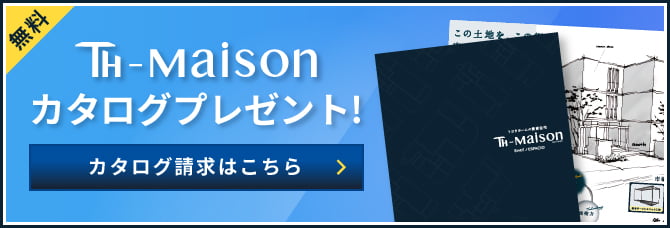 【無料】ティーメゾンカタログプレゼント！カタログ請求はこちら