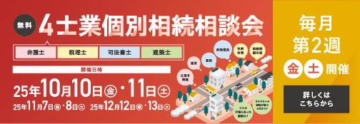 今日から始める「家族愛」相続対策オンラインセミナー