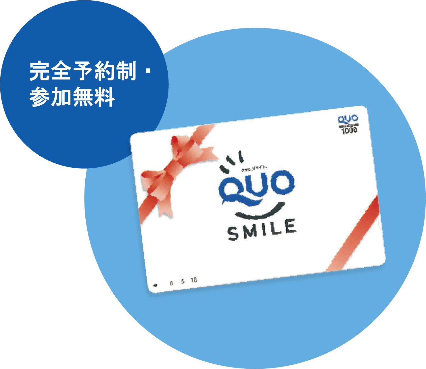 完全予約制・参加無料